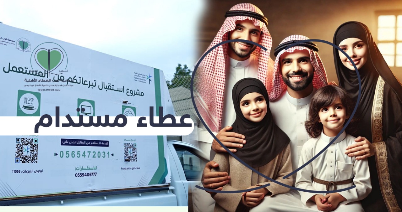 جمعية ثوب العطاء